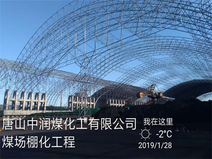 赤壁中润煤化工有限公司煤场棚化工程